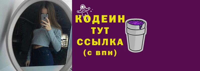 Кодеиновый сироп Lean напиток Lean (лин)  купить наркотик  МЕГА ССЫЛКА  Шебекино 